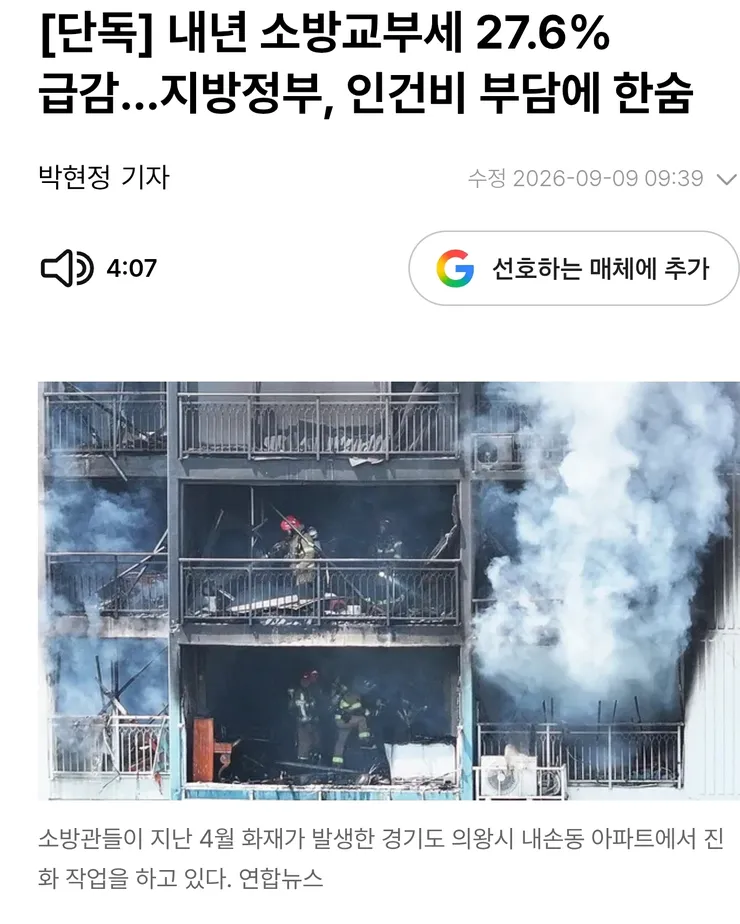 소방관 처우에 대해 잘 아시는 분이 예산이 줄어든걸 몰라요. 이미지 1