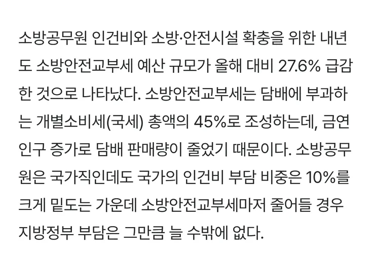 소방관 처우에 대해 잘 아시는 분이 예산이 줄어든걸 몰라요. 이미지 2