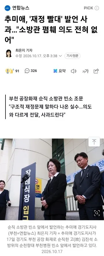 추미애, '재정 빨대' 발언 사과…'소방관 폄훼 의도 전혀 없어' 이미지 1