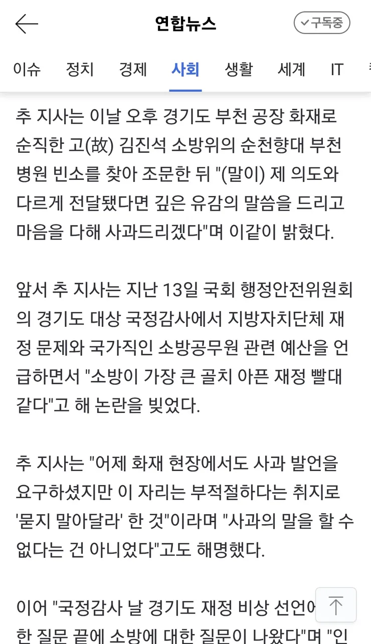 추미애, '재정 빨대' 발언 사과…'소방관 폄훼 의도 전혀 없어' 이미지 2