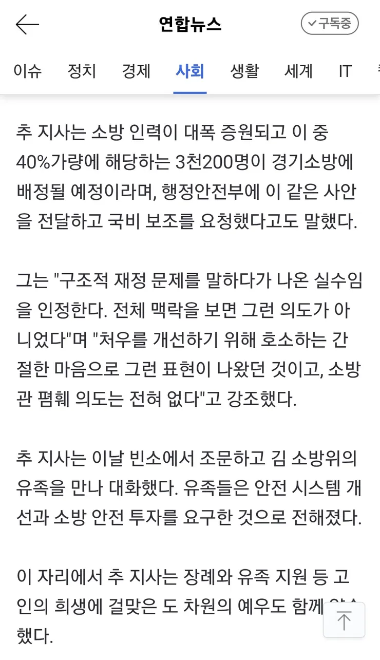 추미애, '재정 빨대' 발언 사과…'소방관 폄훼 의도 전혀 없어' 이미지 3
