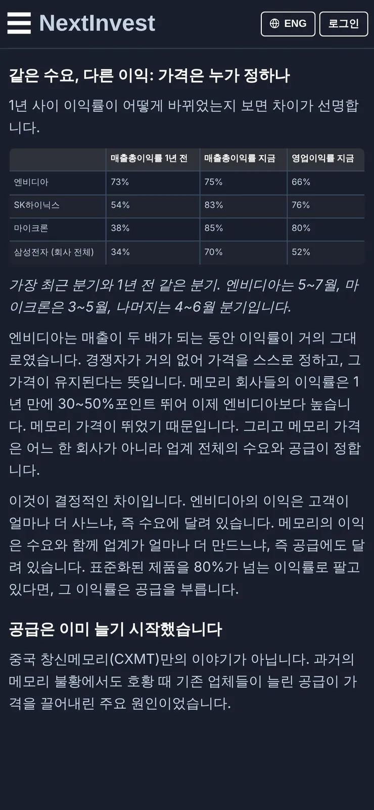 AI 수요가 계속되면 삼성전자·SK하이닉스 주가는 결국 오를까 이미지 3