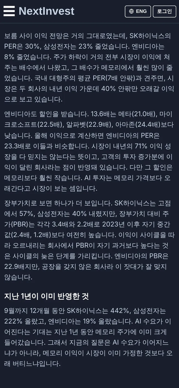 AI 수요가 계속되면 삼성전자·SK하이닉스 주가는 결국 오를까 이미지 5