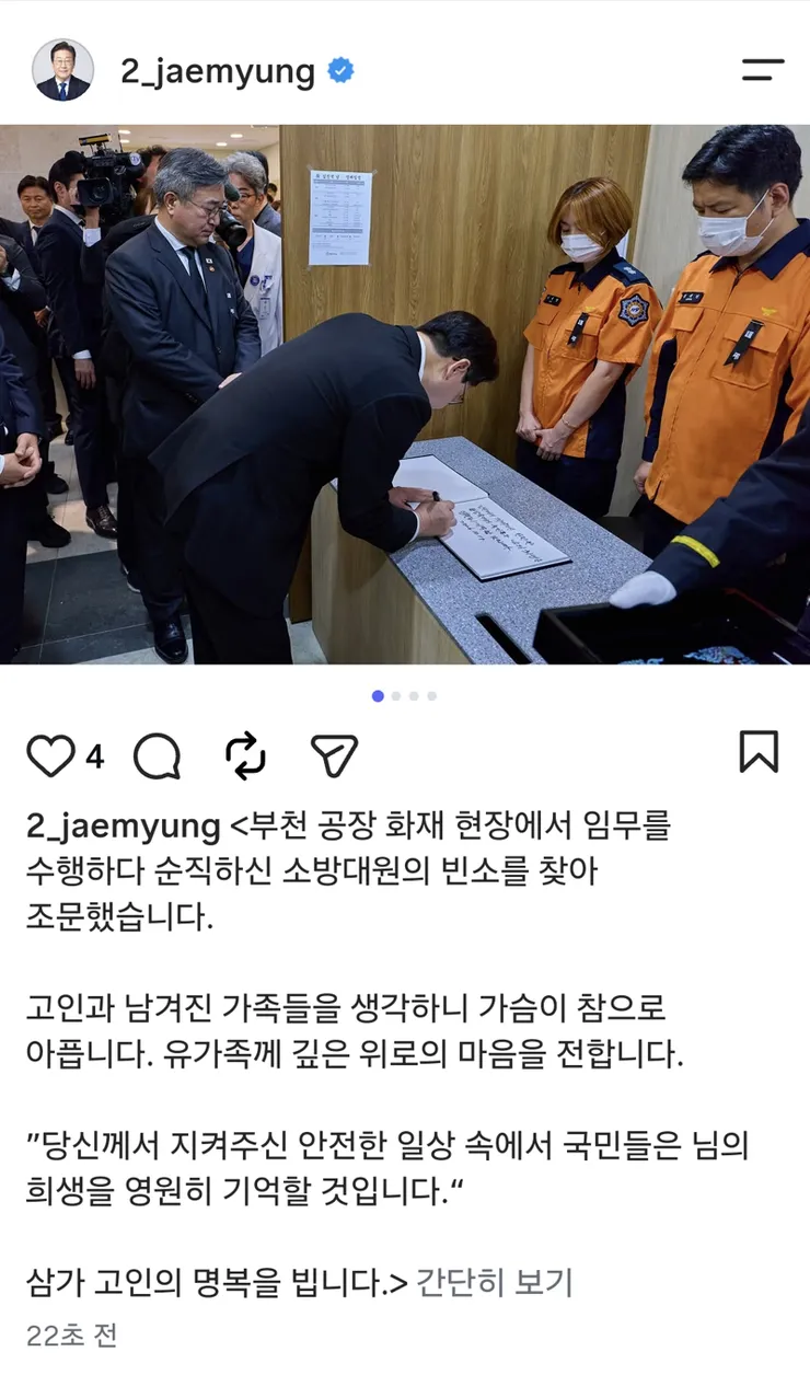 순직 소방관 빈소 방문한 이재명 대통령/유족들의 호소 이미지 1
