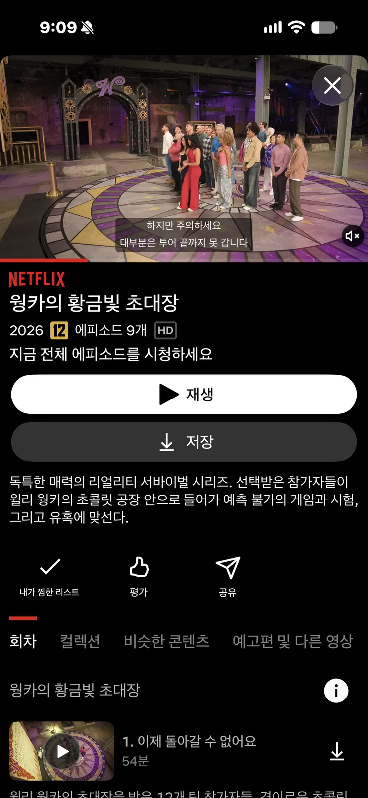 넷플) 윌리웡카 초콜릿.. 서바이벌 프로그램인가보군여 이미지 1