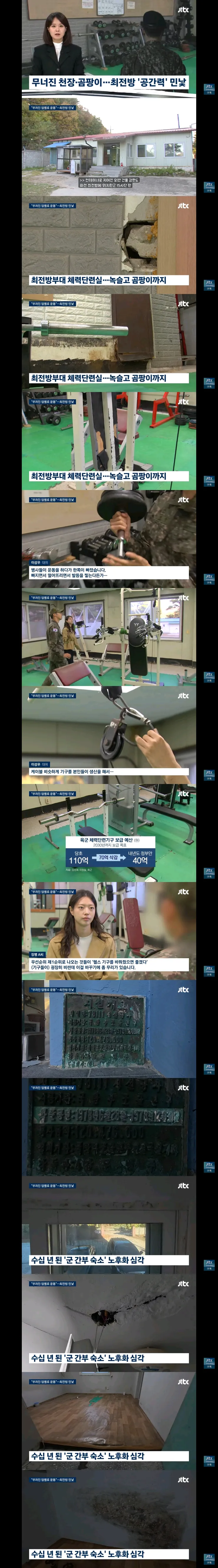 너무나도 낙후되있는 최전방 시설들 이미지 1