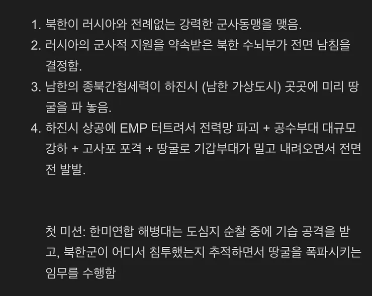 콜옵 신작에서 “종북간첩세력과 땅굴”이 나오네요 이미지 1