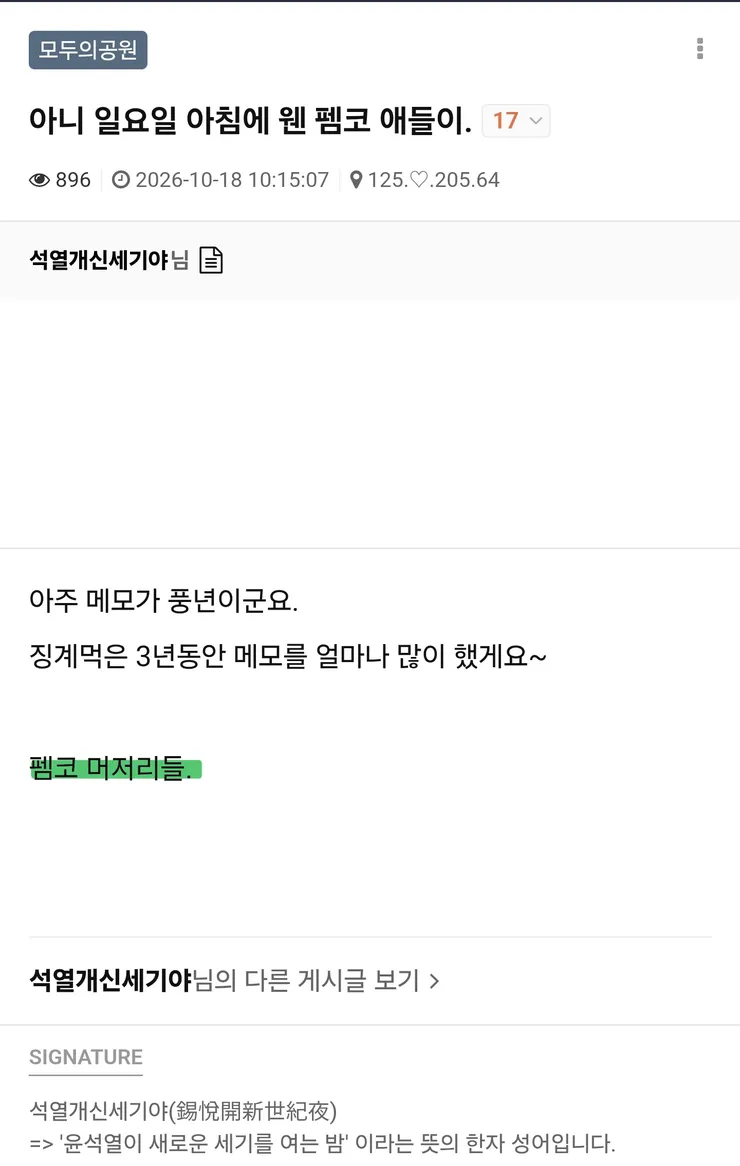 욕설, 비속어가 아니라 '얕잡아보는 말(머저리)'은 게시판에 사용 가능한가요? 이미지 1