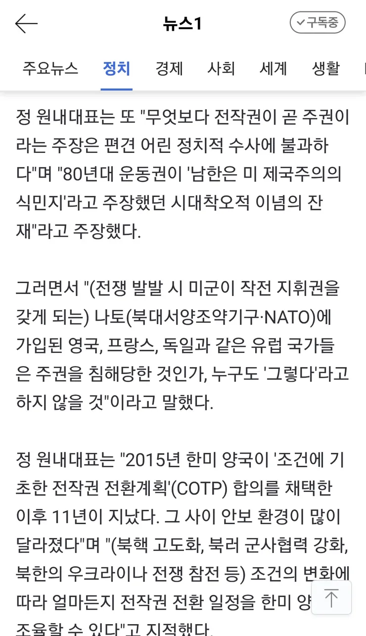 여야, 전작권 전환 두고 공방…'국힘 굴종적' vs '재검토 촉구' 이미지 7