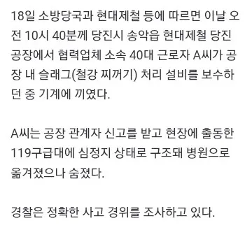 현대제철 당진공장 설비 보수 작업 중 근로자 기계에 끼여 숨져 이미지 2