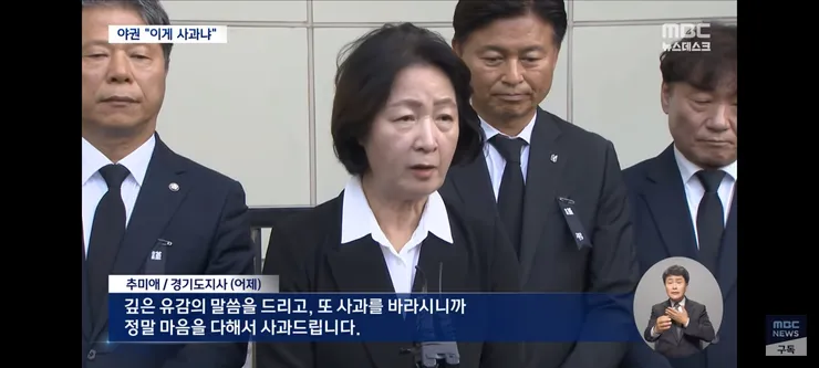 김민석과 추미애의 사과 논란 이미지 3