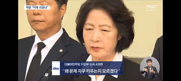 김민석과 추미애의 사과 논란 이미지 4