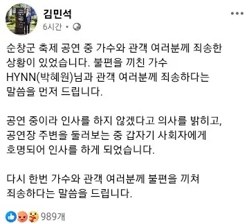 김민석과 추미애의 사과 논란 이미지 5