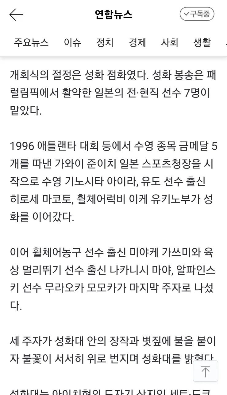 아이치-나고야 장애인 아시안게임 개막과 한국선수단 이미지 5
