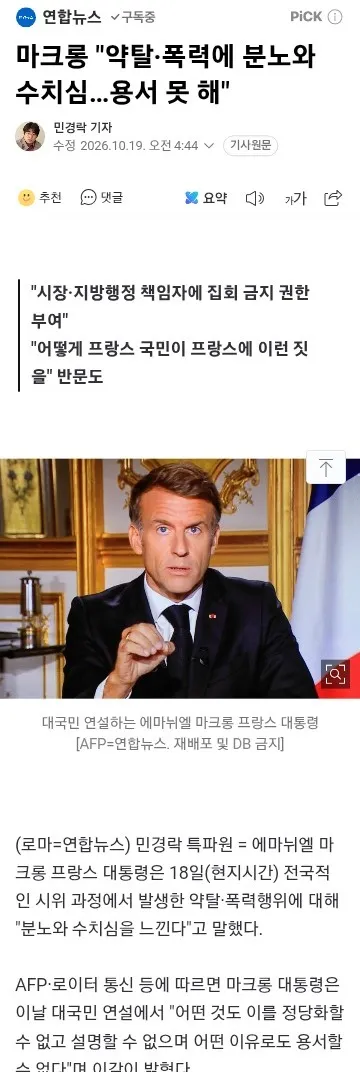 마크롱 대국민 연설 내용 이미지 1