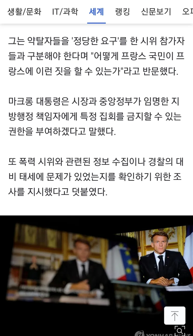 마크롱 대국민 연설 내용 이미지 2