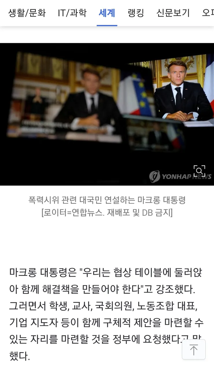 마크롱 대국민 연설 내용 이미지 3