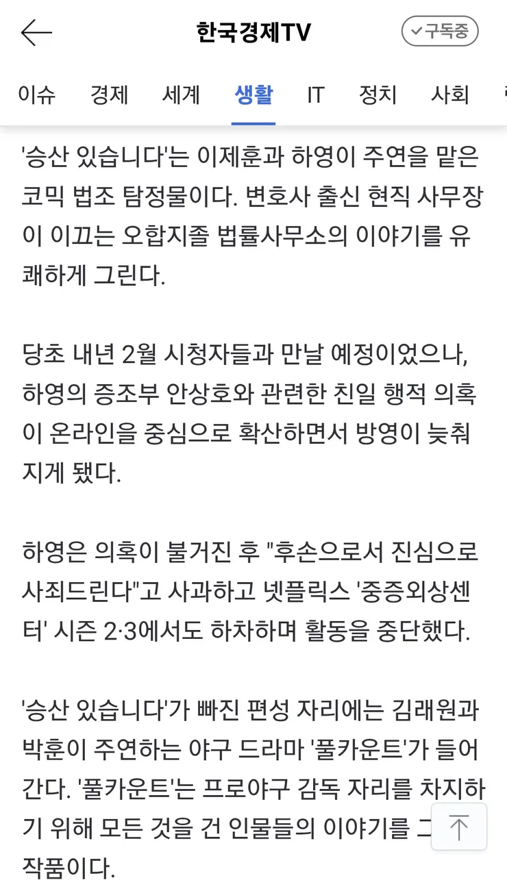 하영 출연 드라마 결국 편성 연기,김래원 주연 풀카운트 대체 편성 이미지 2