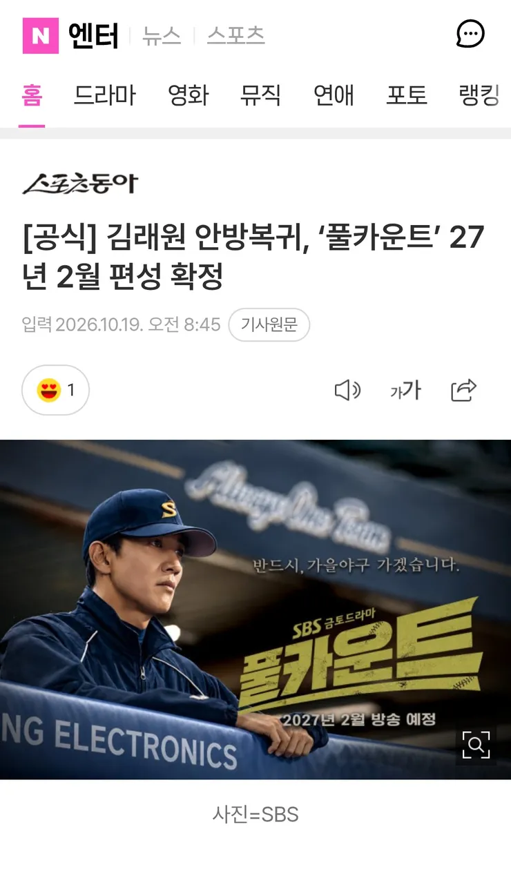하영 출연 드라마 결국 편성 연기,김래원 주연 풀카운트 대체 편성 이미지 3