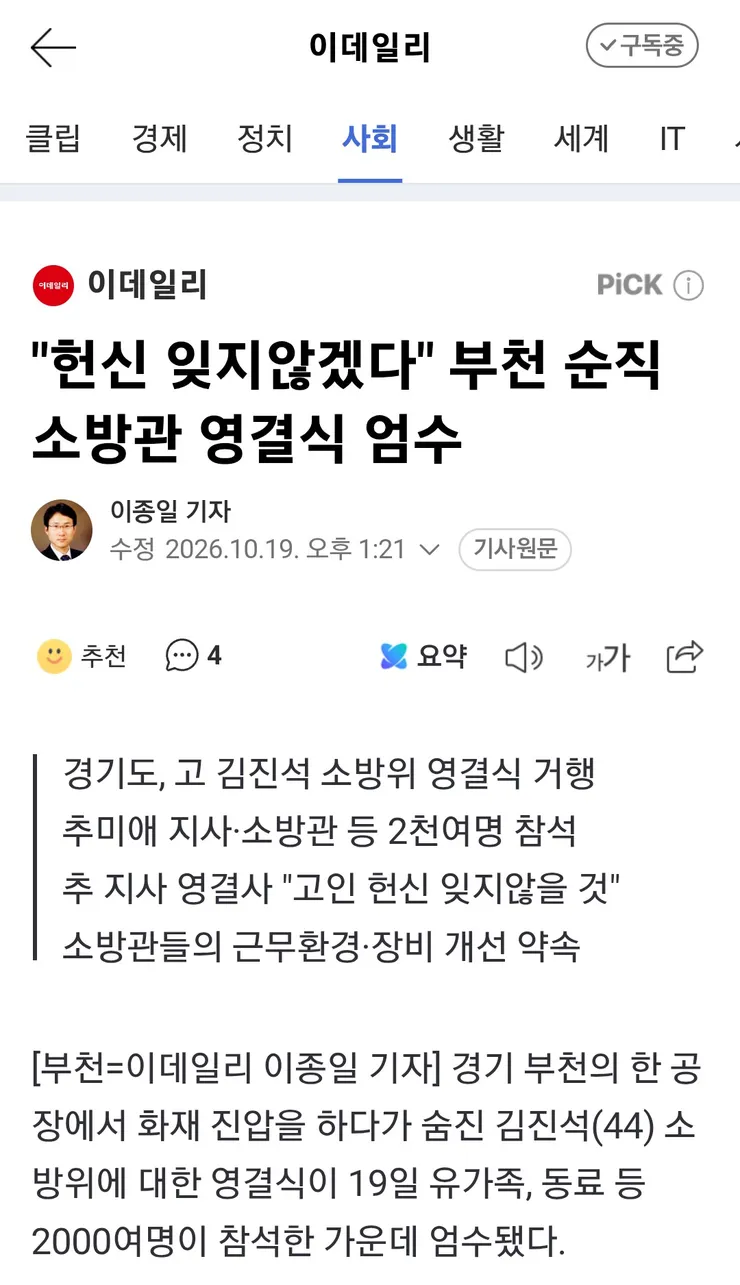 헌신 잊지않겠다' 부천 순직 소방관 영결식 엄수 이미지 1