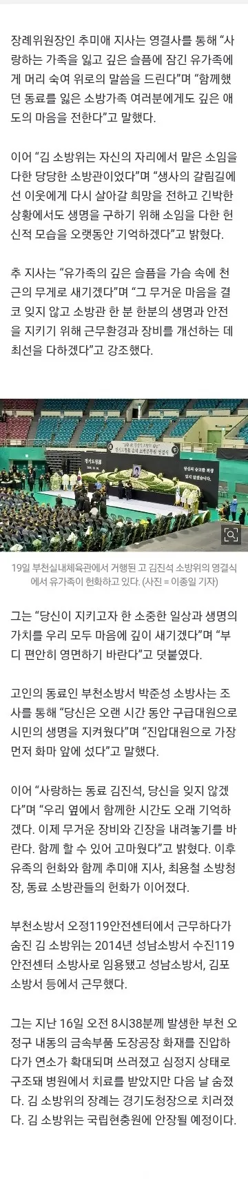 헌신 잊지않겠다' 부천 순직 소방관 영결식 엄수 이미지 2