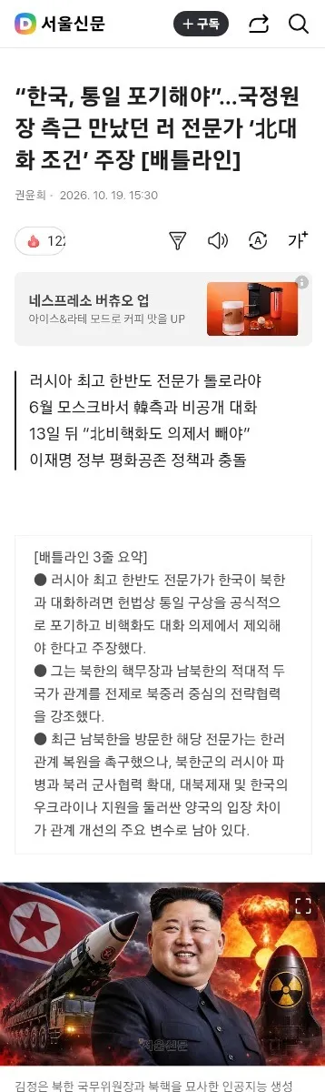 한국, 통일 포기해야”…국정원장 측근 만났던 러 전문가 ‘北대화 조건’ 주장 이미지 1