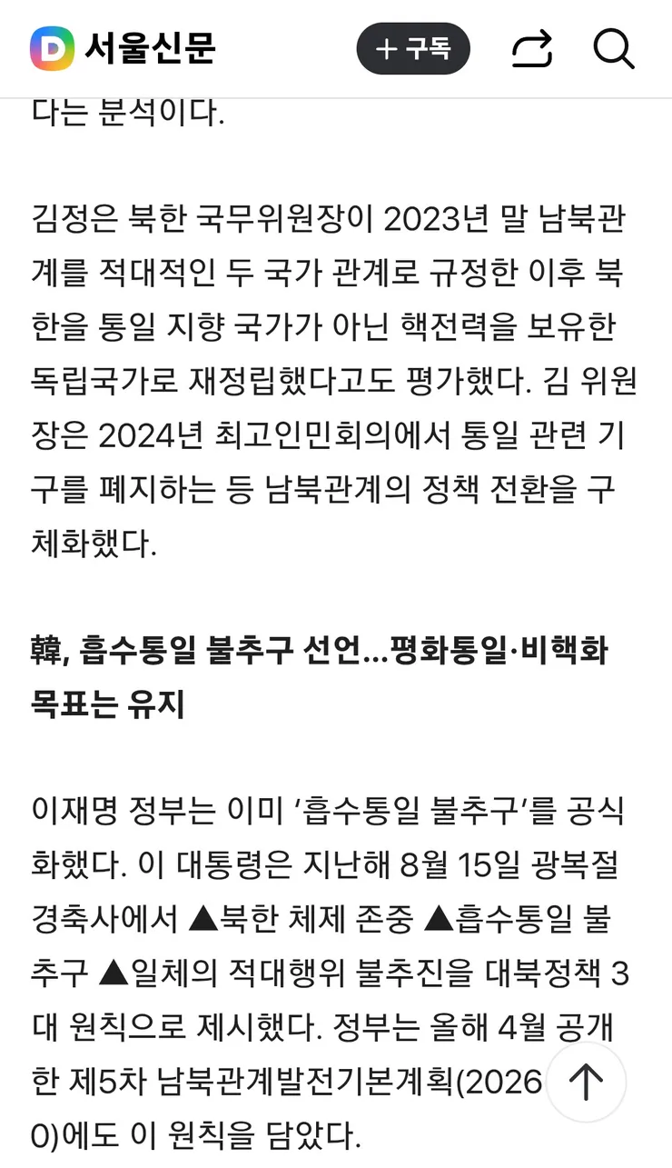 한국, 통일 포기해야”…국정원장 측근 만났던 러 전문가 ‘北대화 조건’ 주장 이미지 3