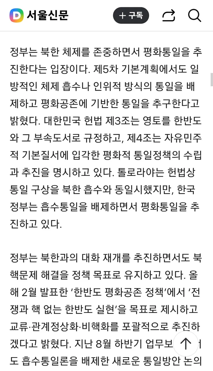 한국, 통일 포기해야”…국정원장 측근 만났던 러 전문가 ‘北대화 조건’ 주장 이미지 4