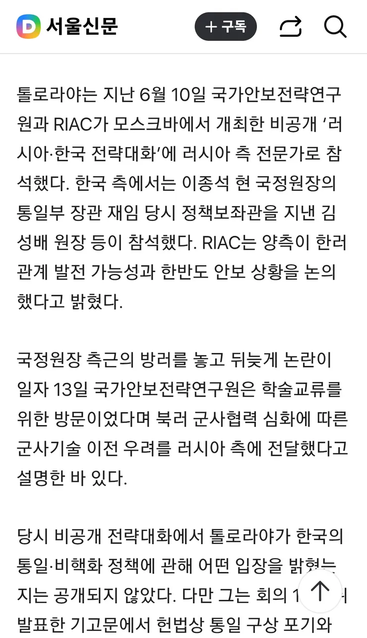 한국, 통일 포기해야”…국정원장 측근 만났던 러 전문가 ‘北대화 조건’ 주장 이미지 5