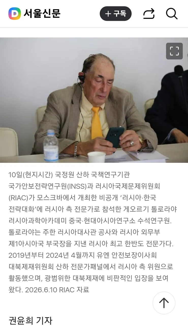 한국, 통일 포기해야”…국정원장 측근 만났던 러 전문가 ‘北대화 조건’ 주장 이미지 8