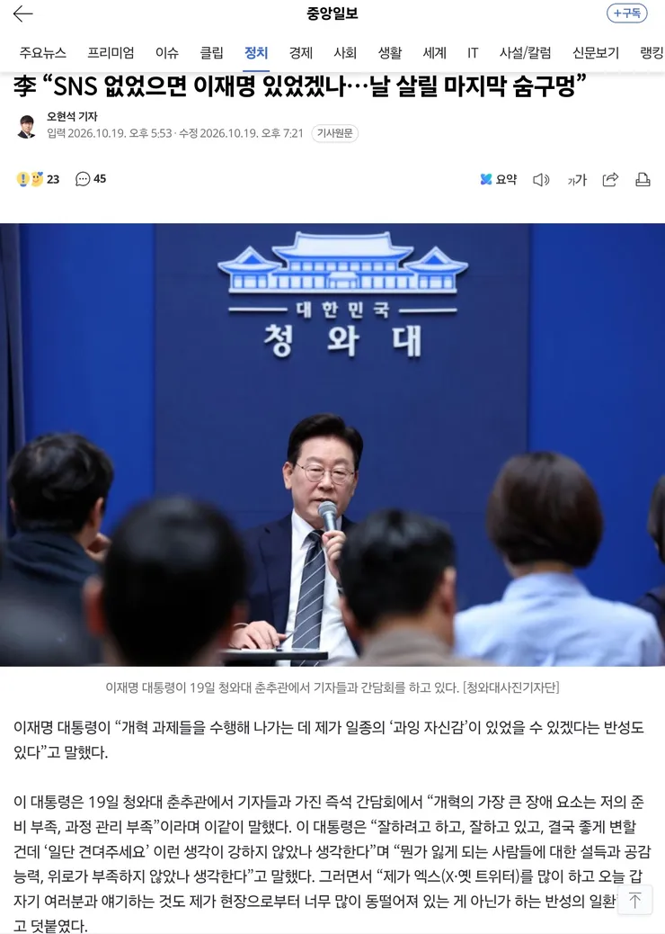 李 'SNS 없었으면 李 있었겠나..날 살릴 마지막 숨구멍' 이미지 1
