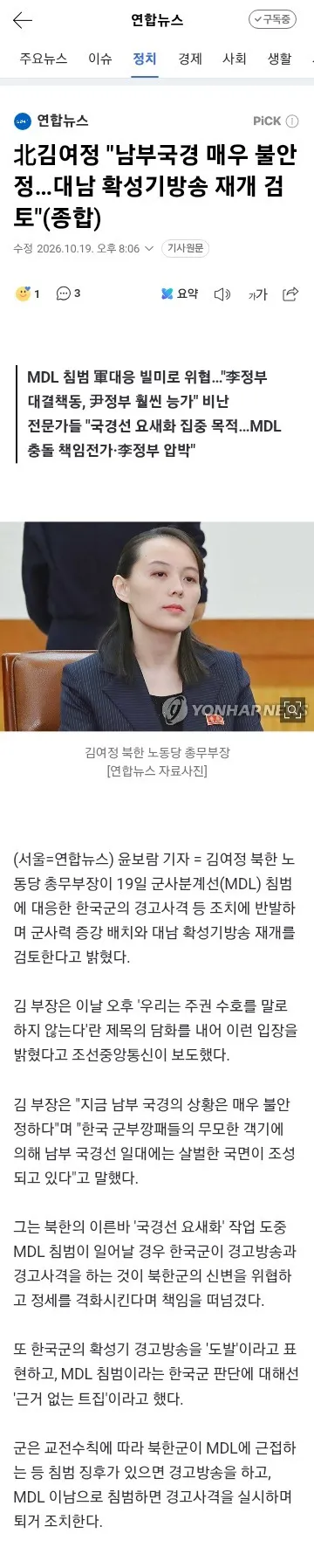 김여정 '남부국경 매우 불안정…대남 확성기방송 재개 검토' 이미지 1