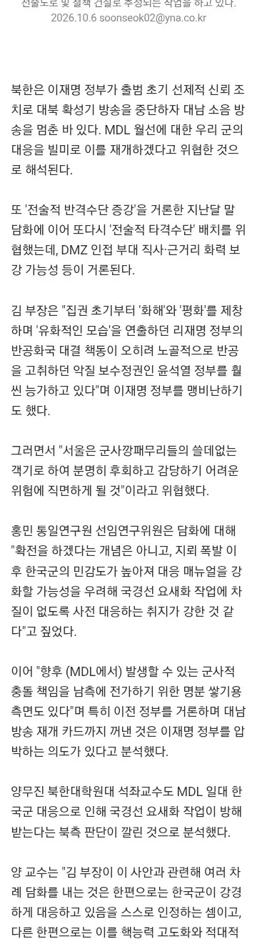 김여정 '남부국경 매우 불안정…대남 확성기방송 재개 검토' 이미지 2