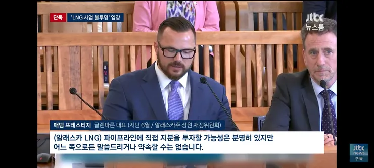 알래스카 주정부도 'LNG 사업 성사 불투명'…트럼프 혼자 '대박' 이미지 8