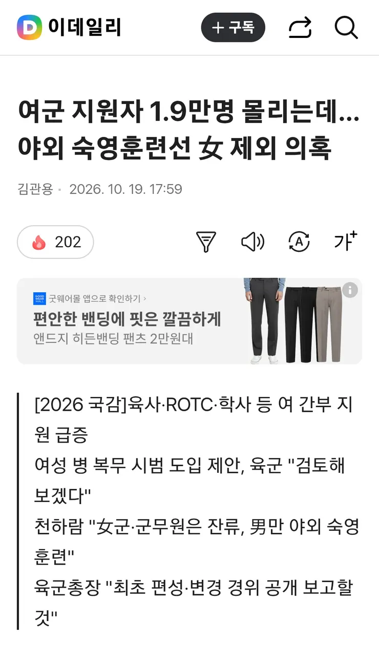 여군 지원자 1.9만명 몰리는데…야외 숙영훈련선 女 제외 의혹 이미지 1