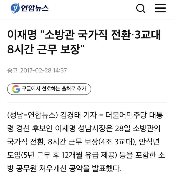 문재인은 왜 소방관을 대책없이 국가직을 만들어가지고… 이미지 1