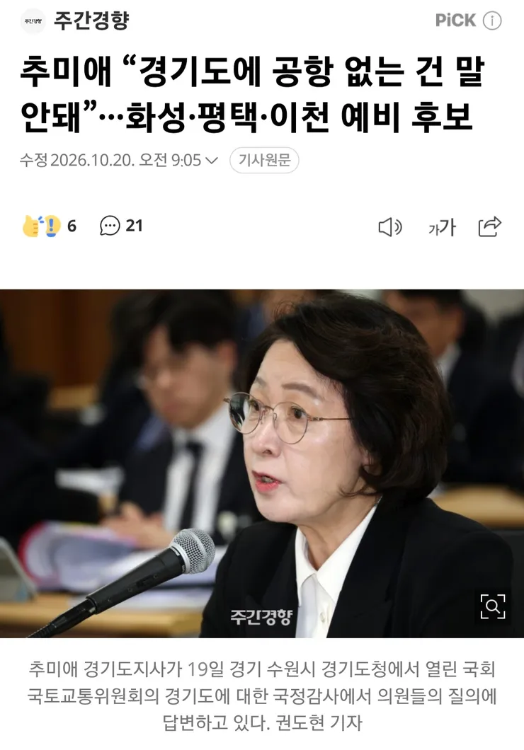 추미애 이분은 이제 경기도에 공항 짓자고 하네요 이미지 1