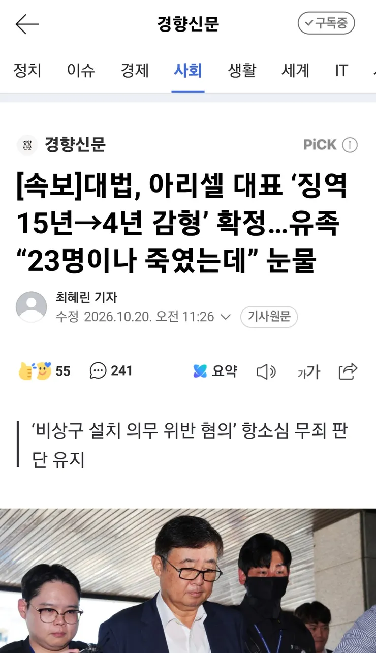 대법, 아리셀 대표 ‘징역 15년→4년 감형’ 확정…유족 “23명이나 죽였는데” 눈물 이미지 1