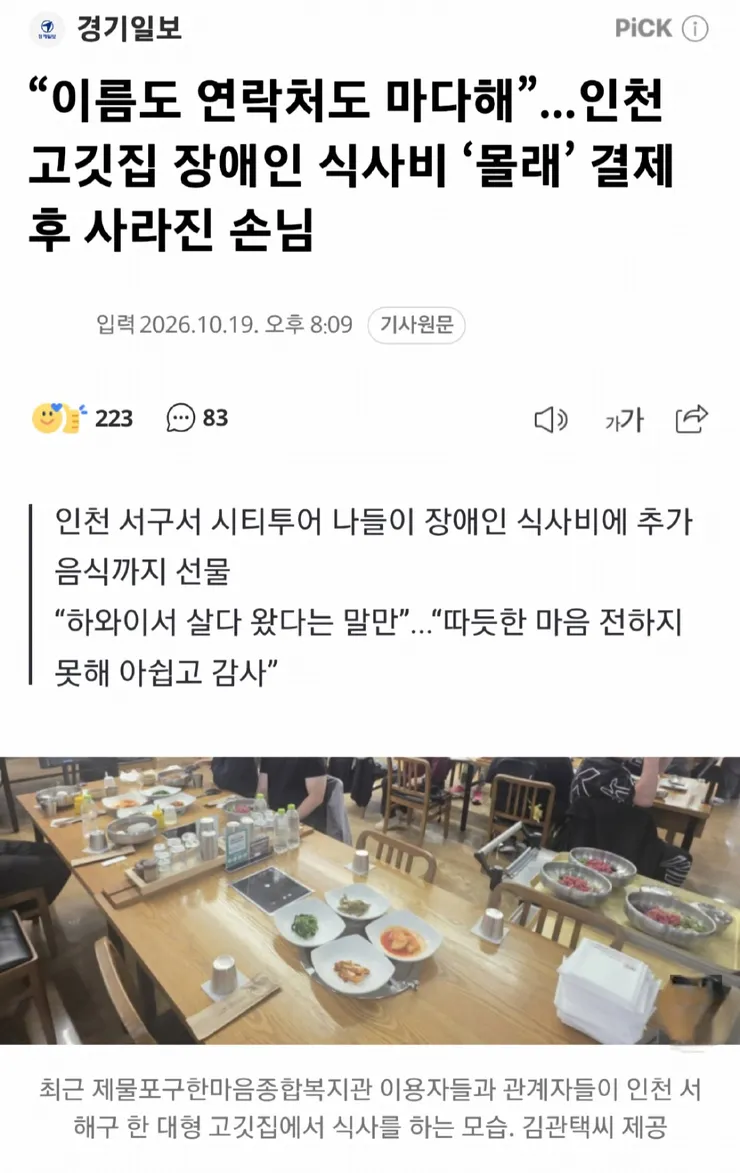 장애인들의 식사장면를 보고 결제한 사람 이미지 1