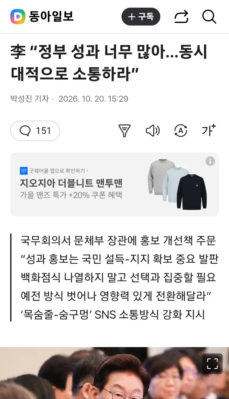 李 “정부 성과 너무 많아…동시대적으로 소통하라” 이미지 1