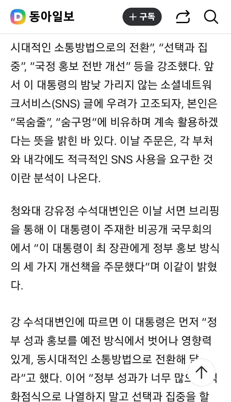 李 “정부 성과 너무 많아…동시대적으로 소통하라” 이미지 2