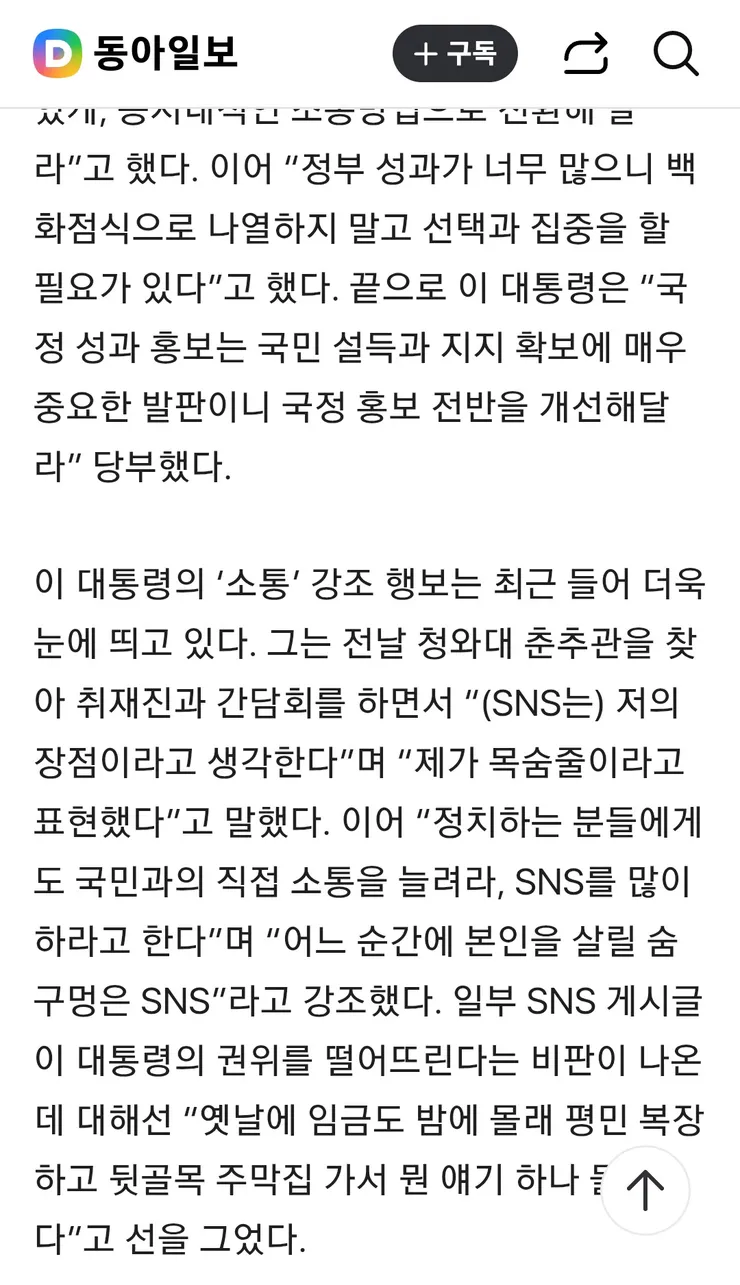 李 “정부 성과 너무 많아…동시대적으로 소통하라” 이미지 3