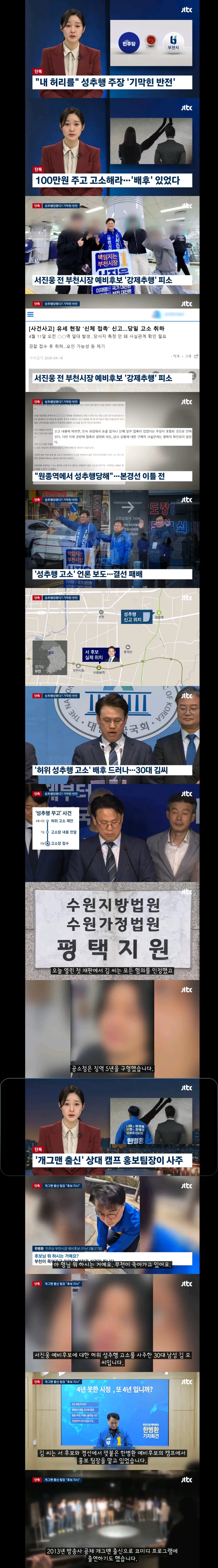 부천시장 경선 직전 '허위 성추행 고소'…배후는 경쟁 캠프에 이미지 1