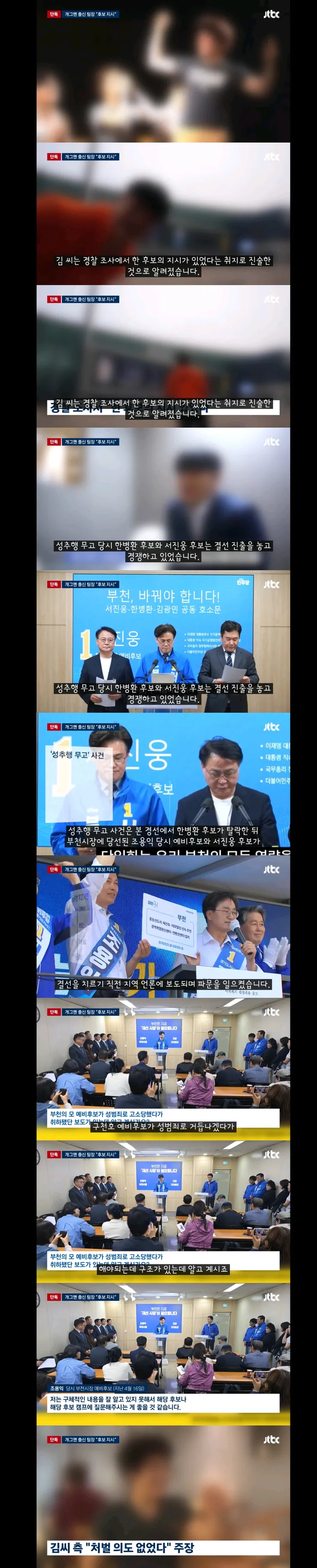 부천시장 경선 직전 '허위 성추행 고소'…배후는 경쟁 캠프에 이미지 2