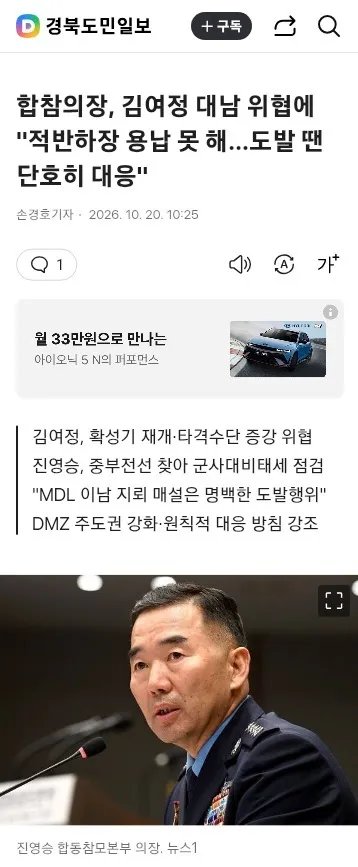 합참의장, 김여정 대남 위협에 '적반하장 용납 못 해…도발 땐 단호히 대응' 이미지 1