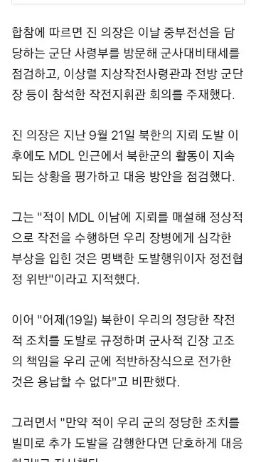 합참의장, 김여정 대남 위협에 '적반하장 용납 못 해…도발 땐 단호히 대응' 이미지 2