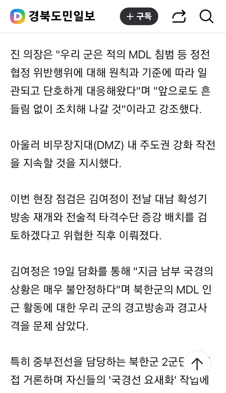 합참의장, 김여정 대남 위협에 '적반하장 용납 못 해…도발 땐 단호히 대응' 이미지 3