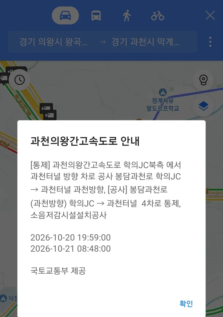과천봉담로 상행도 공사구간 하나 생겼네요 이미지 2