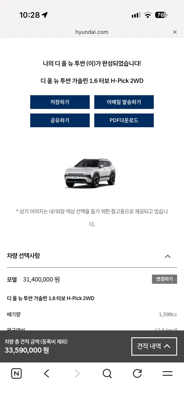 투싼 가격 좋게 나왔네요!! 이미지 1