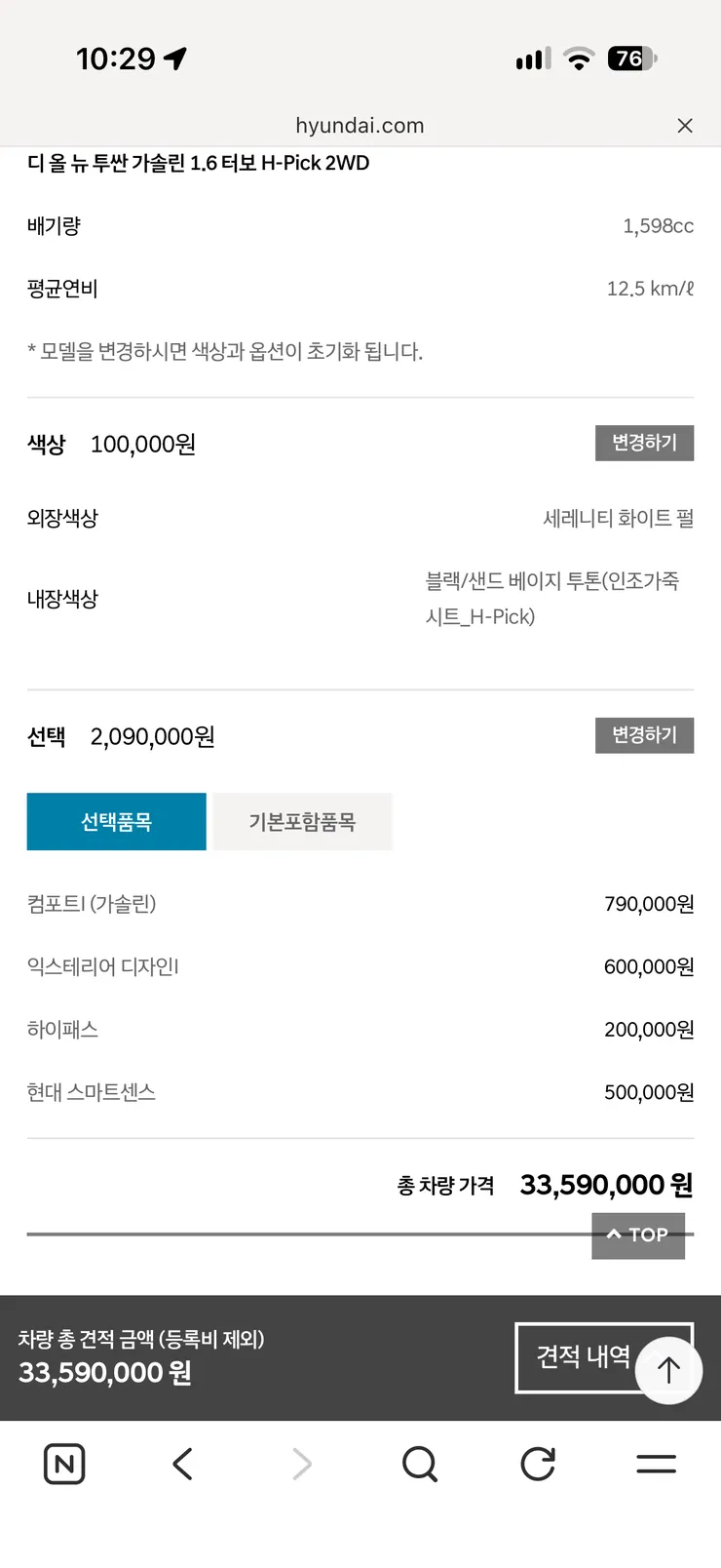 투싼 가격 좋게 나왔네요!! 이미지 2